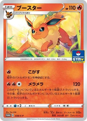 Flareon -P, Sword & Shield Promos