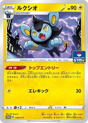 Luxio -P, Sword & Shield Promos