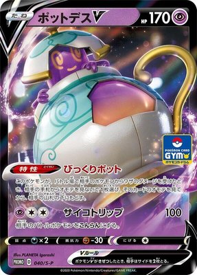 Polteageist V -P, Sword & Shield Promos