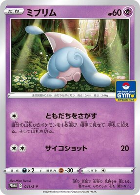 Hatenna -P, Sword & Shield Promos