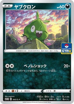 Trubbish -P, Sword & Shield Promos