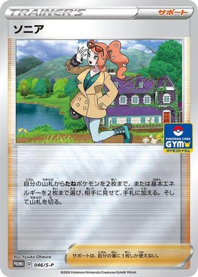 Sonia -P, Sword & Shield Promos
