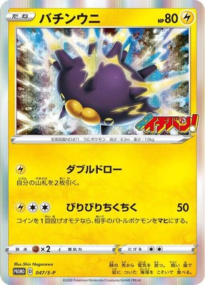 Pincurchin -P, Sword & Shield Promos