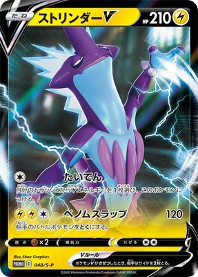 Toxtricity V -P, Sword & Shield Promos
