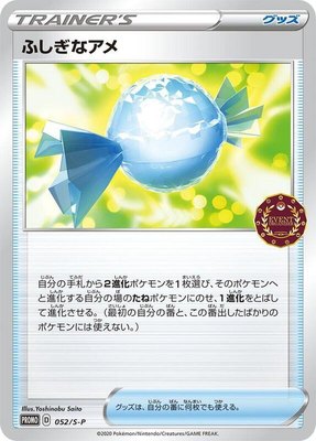 Rare Candy -P, Sword & Shield Promos