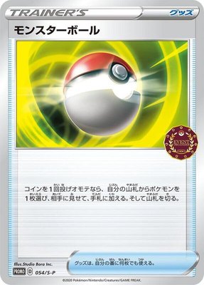Poke Ball -P, Sword & Shield Promos