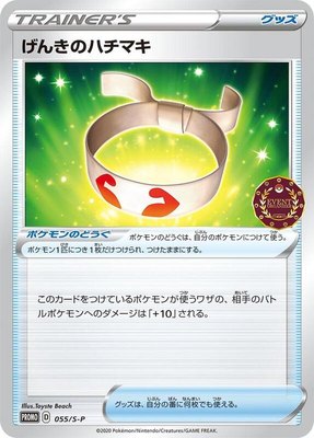 Vitality Band -P, Sword & Shield Promos