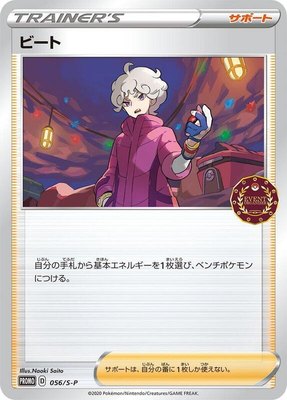 Bede -P, Sword & Shield Promos