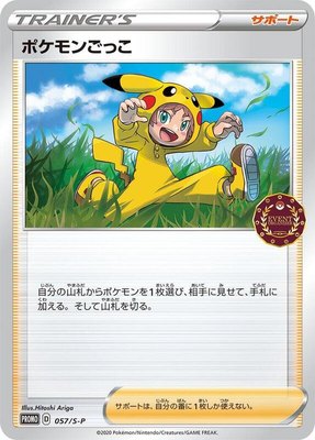 Poke Kid -P, Sword & Shield Promos
