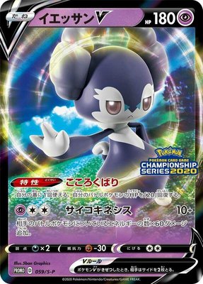 Indeedee V -P, Sword & Shield Promos