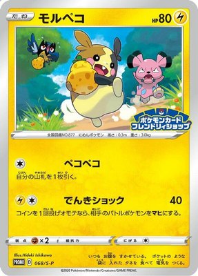 Morpeko -P, Sword & Shield Promos