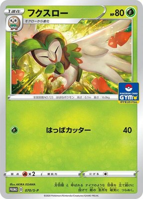 Dartrix -P, Sword & Shield Promos