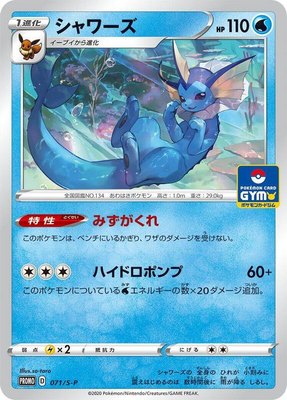 Vaporeon -P, Sword & Shield Promos