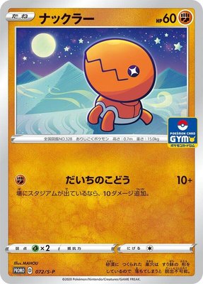 Trapinch -P, Sword & Shield Promos