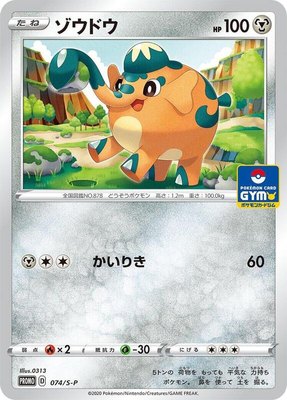 Cufant -P, Sword & Shield Promos