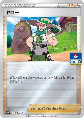 Milo -P, Sword & Shield Promos