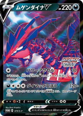 Eternatus V -P, Sword & Shield Promos