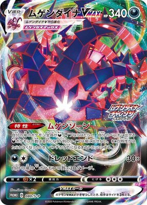 Eternatus VMAX -P, Sword & Shield Promos