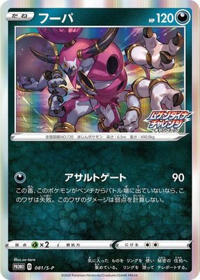Hoopa -P, Sword & Shield Promos