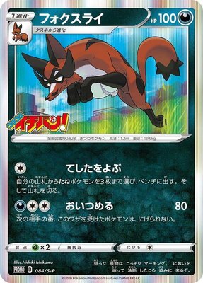 Thievul -P, Sword & Shield Promos