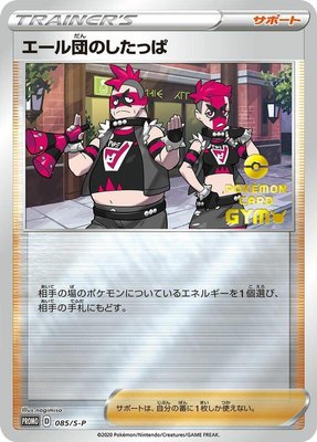 Team Yell Grunt -P, Sword & Shield Promos