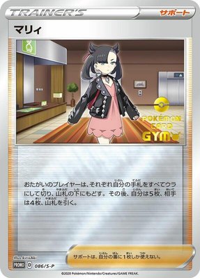 Marnie -P, Sword & Shield Promos