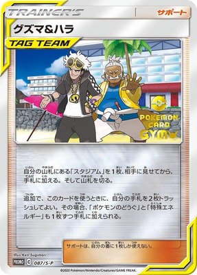 Guzma & Hala -P, Sword & Shield Promos
