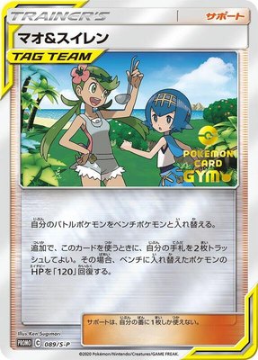 Mallow & Lana -P, Sword & Shield Promos