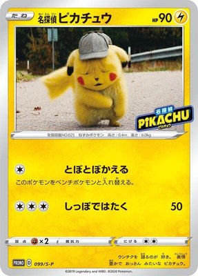 Detective Pikachu -P, Sword & Shield Promos