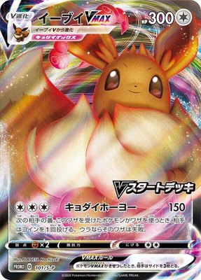 Eevee VMAX -P, Sword & Shield Promos