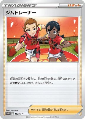 Gym Trainer -P, Sword & Shield Promos