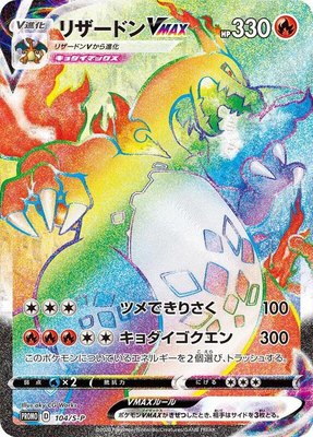 Charizard VMAX -P, Sword & Shield Promos