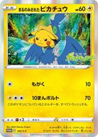 Swallowed Up Pikachu -P