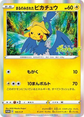 Swallowed Up Pikachu -P, Sword & Shield Promos