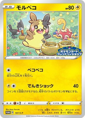 Morpeko -P, Sword & Shield Promos