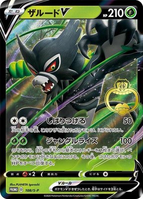 Zarude V -P, Sword & Shield Promos