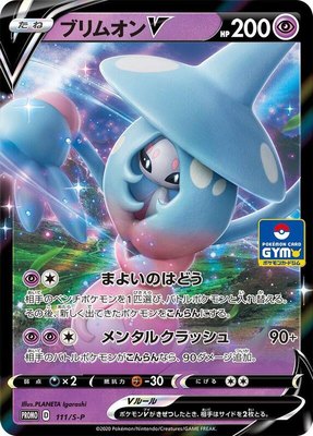 Hatterene V -P, Sword & Shield Promos