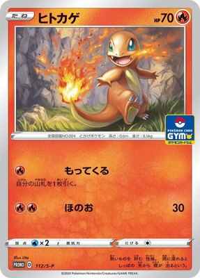 Charmander -P, Sword & Shield Promos
