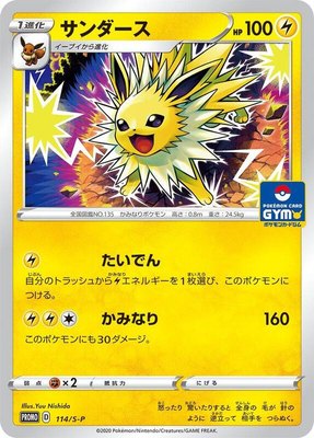 Jolteon -P, Sword & Shield Promos