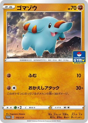 Phanpy -P, Sword & Shield Promos