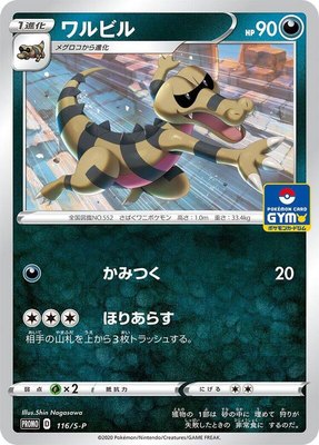 Krokorok -P, Sword & Shield Promos