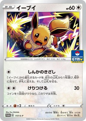 Eevee -P, Sword & Shield Promos