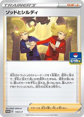 Sordward & Shielbert -P, Sword & Shield Promos