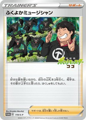 Plump Musician -P, Sword & Shield Promos