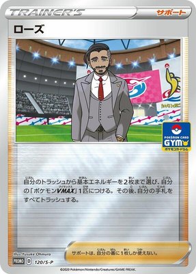 Rose -P, Sword & Shield Promos