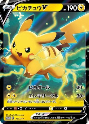 Pikachu V -P, Sword & Shield Promos