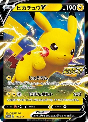 Pikachu V -P, Sword & Shield Promos