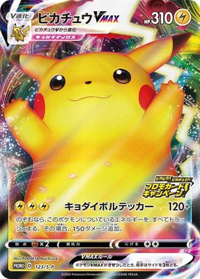 Pikachu VMAX -P, Sword & Shield Promos