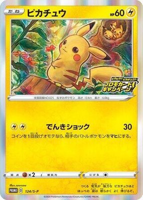 Pikachu -P, Sword & Shield Promos