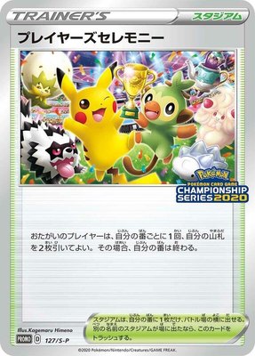 Player's Ceremony -P, Sword & Shield Promos